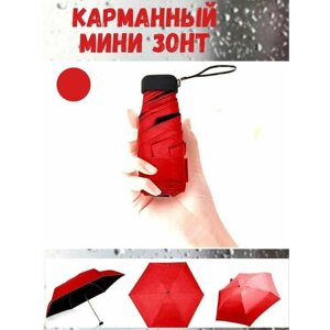 Мини-зонт механика, красный