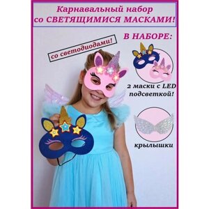 Набор карнавальный для девочки/ Карнавальная маска и крылышки/ Набор детский для утренника "Сказочный единорожка"