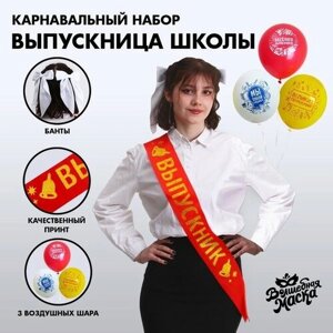 Набор карнавальный "Выпускница школы" 6 предметов: лента красная, банты 2 шт, шары 3 шт.