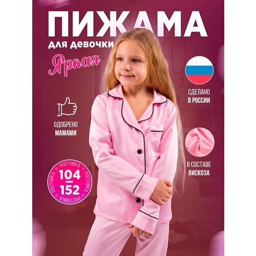 Пижама Малиновые сны, размер 122, коралловый, розовый