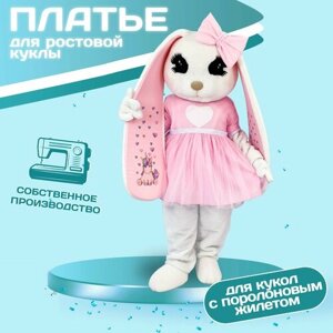 Платье Милашка розовое для ростовых кукол / Одежда для ростовых кукол (кукла в комплект на входит)