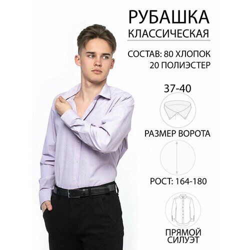 Рубашка Imperator, размер 38 ворот/164-170, фиолетовый