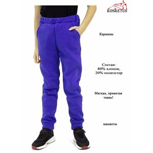 Школьные брюки джоггеры демисезонные, спортивный стиль, манжеты, карманы, размер 140, синий