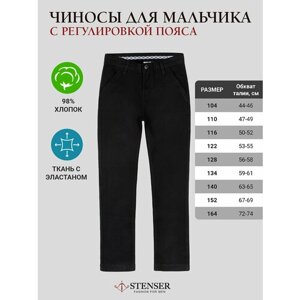 Школьные брюки STENSER, размер 122, черный