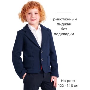 Школьный пиджак КЛАССНАЯ ШКОЛА, размер 122, синий