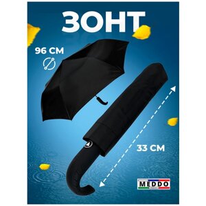 Смарт-зонт Meddo, полуавтомат, 3 сложения, купол 96 см., 8 спиц, чехол в комплекте, черный