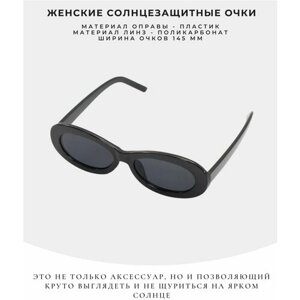 Солнцезащитные очки , круглые, оправа: пластик, черный