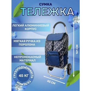 Сумка-тележка 213 син, 50 л, 45х101х27 см, ручная кладь, синий