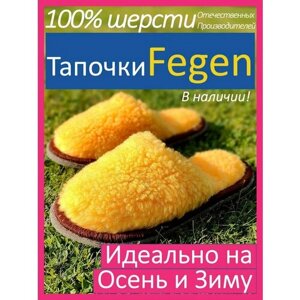 Тапочки Fegen, размер 36-39, S/M, желтый