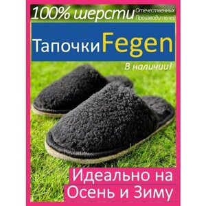 Тапочки Fegen, шерсть, овчина, размер 36-39, S/M, черный