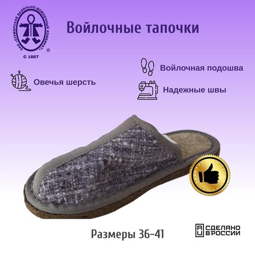 Тапочки Кукморские валенки, размер 37, серый