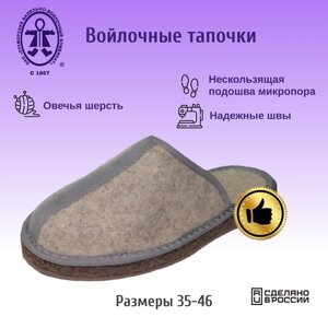 Тапочки Кукморские валенки, размер 43, серый