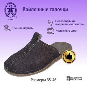 Тапочки Кукморские валенки, размер 44, черный, серый