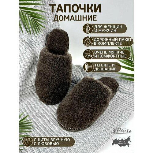 Тапочки Soft Slippers, размер 36-37, коричневый