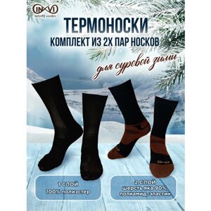 Термоноски INVI, 2 пары, размер 32-34, коричневый