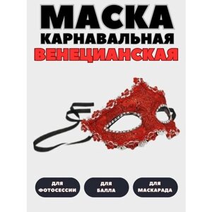 Венецианская маска карнавальная женская на лямках