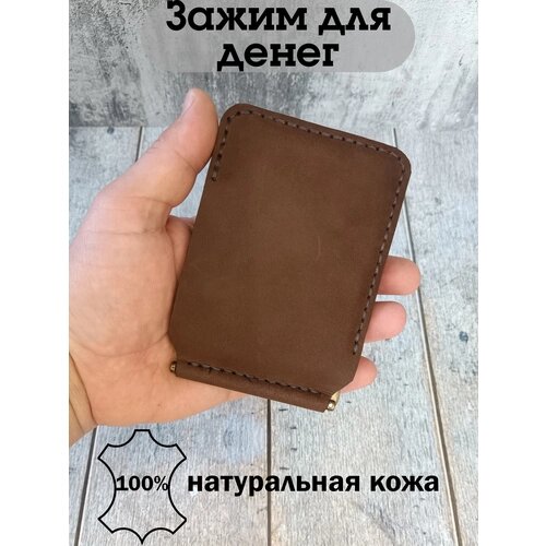 Зажим для купюр зажим_для_купюр_2, фактура матовая, гладкая, коричневый