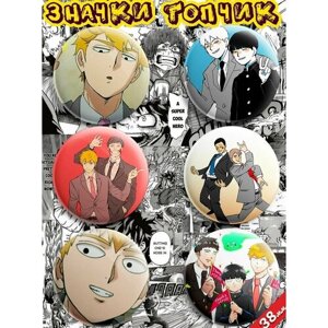 Значки аниме Mob Psycho 100 Моб Психо 100