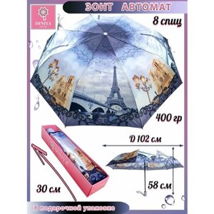 Зонт Diniya, автомат, 3 сложения, купол 102 см., 8 спиц, чехол в комплекте, для женщин, серый