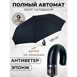Зонт Lantana Umbrella, автомат, 3 сложения, купол 105 см., 9 спиц, система «антиветер», чехол в комплекте, черный