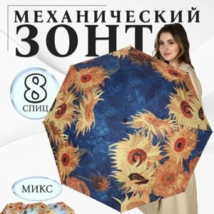 Зонт механика, для женщин, мультиколор