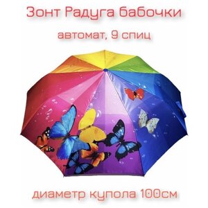 Зонт женский автомат Радуга бабочки и Роза, 9 спиц/ Зонт складной антиветер легкий компактный