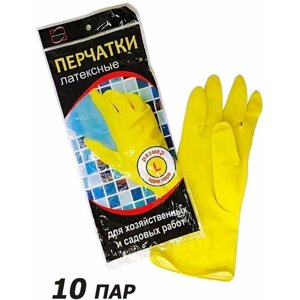 10 пар. Перчатки латексные для хозяйственных и садовых работ, желтые, размер 9 (L)