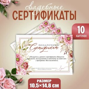 10 шт. Свадебные шуточные сертификаты для конкурсов на свадьбе. Подарки гостям