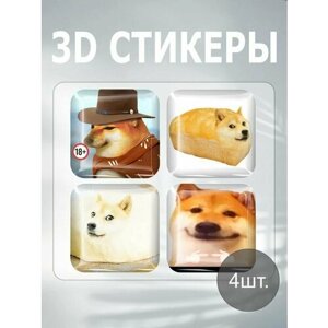 3D наклейка на телефон, Набор объемных наклеек - Мемные собаки 3D стикеры Мем прикол пес