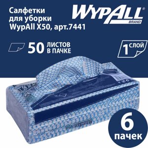 7441 Протирочный материал в пачках WypAll X50 синий (6 пачек по 50 листов)