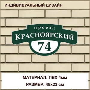 Адресная табличка на дом из ПВХ толщиной 4 мм / 48x23 см / зеленый