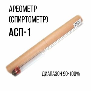 Ареометр (спиртометр) АСП-1 90-100%