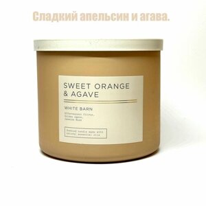 Bath and Body Works свеча ароматическая с 3-мя фитилями Sweet Orange Agave