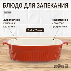 Блюдо для запекания soft ripples, 26,2х22,6 см, красное