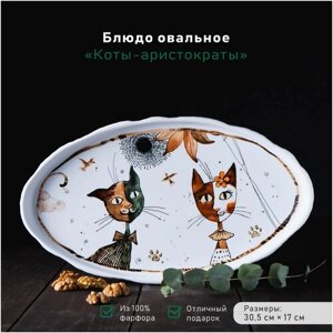 Блюдо сервировочное Доляна «Коты-аристократы», 30,517 см, овальное