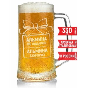 Бокал для пива Альмина не подарок Альмина сюрприз - 330 мл.