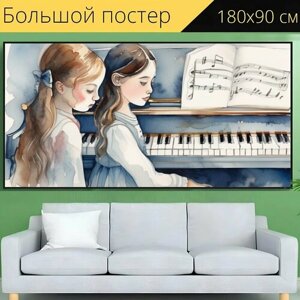 Большой постер "Девочки и пианино, в стиле акварель" 180 x 90 см. для интерьера на стену
