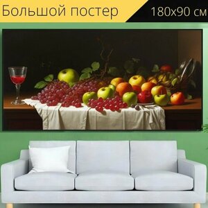 Большой постер "Натюрморт с фруктами и посудой, " 180 x 90 см. для интерьера на стену