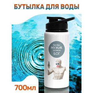 Бутылка 700 мл Мужик Артём