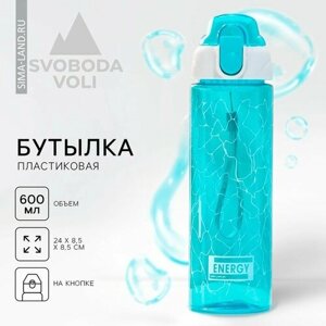 Бутылка для воды Energy, 600 мл