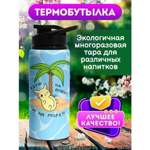 Бутылка для воды Море 700 мл