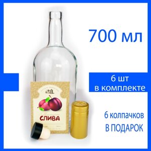 Бутылка стеклянная 0,7 л. 6 шт. для самогона, настоек, вина