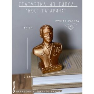 Бюст Гагарина, фигура, статуэтка, гипс, 10 см, бронза