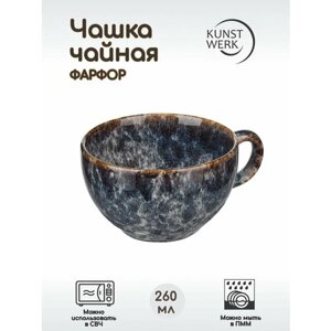 Чашка Kunstwerk Стоун чайная 260мл, высота 70мм, фарфор, синий-коричневый