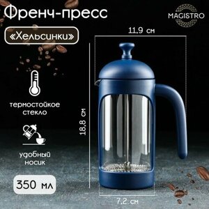 Чайник заварочный френч - пресс Magistro «Хельсинки», 350 мл, стекло, цвет тёмно-синий