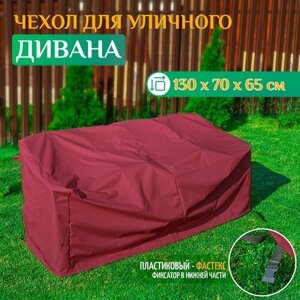 Чехол для дивана 130х70х65 см, бордовый