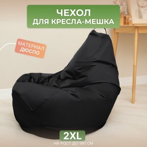 Чехол для кресла-мешка Груша 2XL черный Дюспо