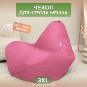 Чехол для кресла-мешка Груша 3XL розовый Дюспо
