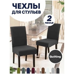 Чехол LuxAlto на стул со спинкой, для мебели, Коллекция "Quilting", Темно-серый, Комплект 2 шт.