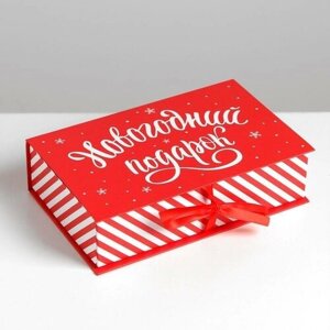 Дарите Счастье Коробка‒книга «Новогодний подарок», 20 12.5 5 см